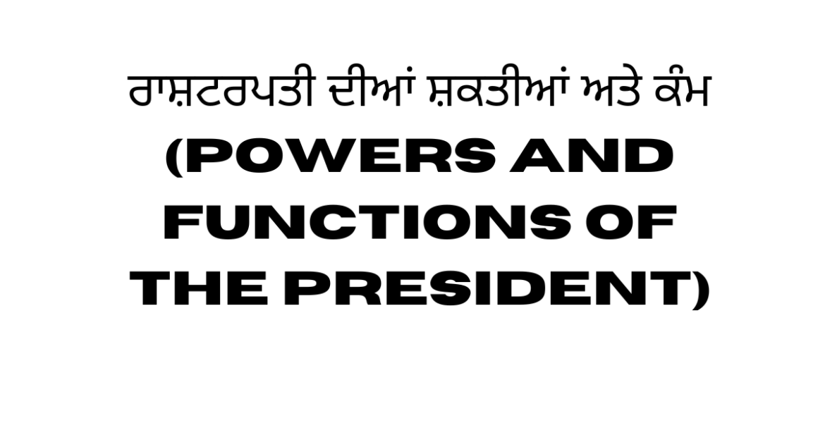 Functions of the President ਰਾਸ਼ਟਰਪਤੀ ਦੀਆਂ ਸ਼ਕਤੀਆਂ ਅਤੇ ਕੰਮ Powers of the President
