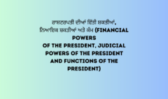 ਰਾਸ਼ਟਰਪਤੀ ਦੀਆਂ ਵਿੱਤੀ ਸ਼ਕਤੀਆਂ ਨਿਆਇਕ ਸ਼ਕਤੀਆਂ ਅਤੇ ਕੰਮ Financial Powers of the President Judicial Powers of the President and Functions of the President