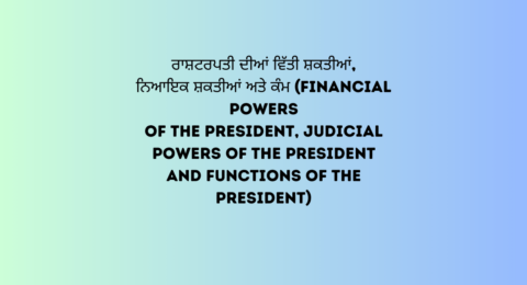 ਰਾਸ਼ਟਰਪਤੀ ਦੀਆਂ ਵਿੱਤੀ ਸ਼ਕਤੀਆਂ ਨਿਆਇਕ ਸ਼ਕਤੀਆਂ ਅਤੇ ਕੰਮ Financial Powers of the President Judicial Powers of the President and Functions of the President